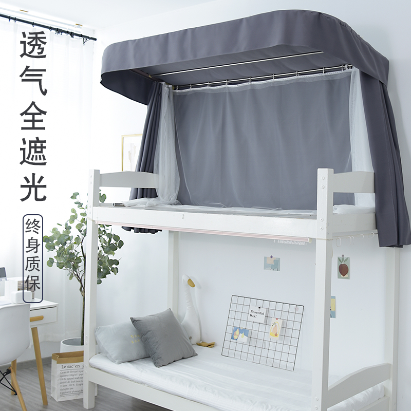 小小渔学生宿舍上铺U型轨道床帘蚊帐一体式强遮光 寝室男生深色帘