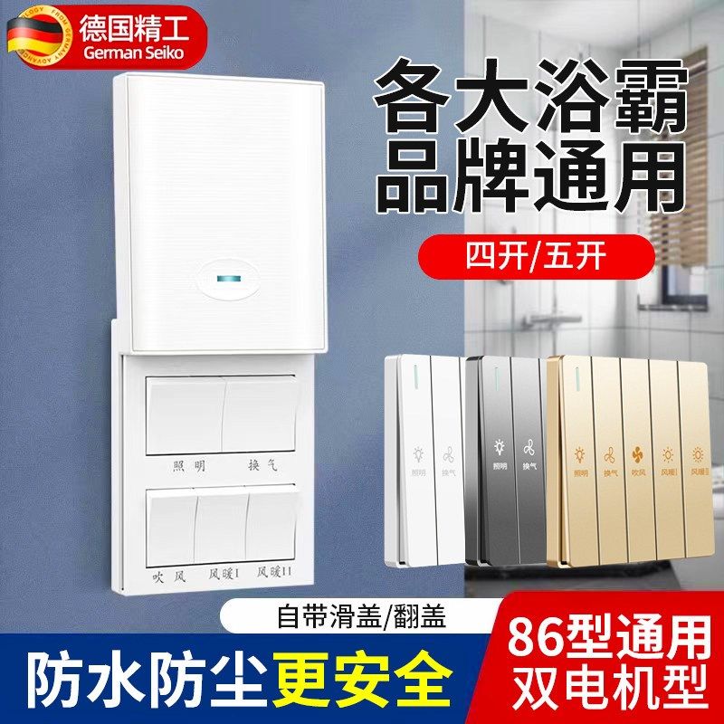 防水风暖浴霸开关五开卫生间专用通用滑盖浴室五合一五控5开面板