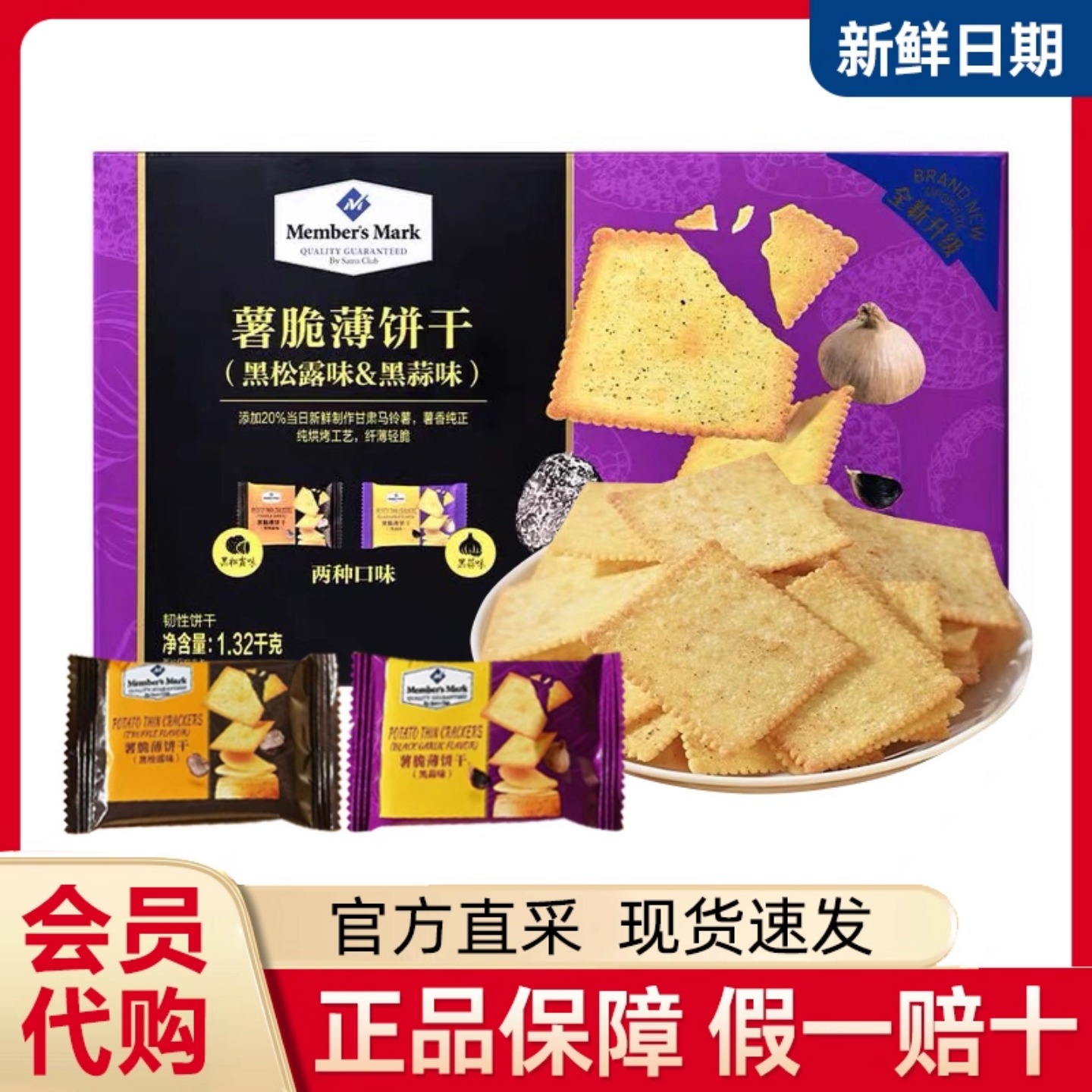 山姆官方会员超市正品代购薯脆薄饼干黑松露黑蒜味解馋休闲零食品