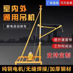 修上料小型吊机家用升降机 220V提升机室内外移动吊运机建筑装