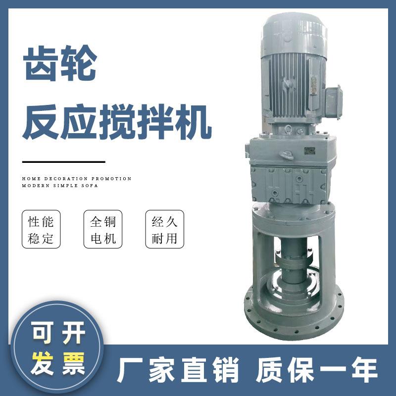 立式齿轮搅拌机RF147硬齿面斜齿轮减速机化工污水用搅拌器