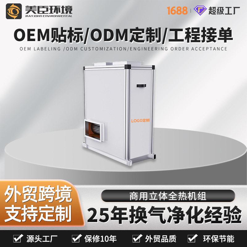 加工定制新风机组立式全热交换机楼顶落地式立体新风组机空调风柜