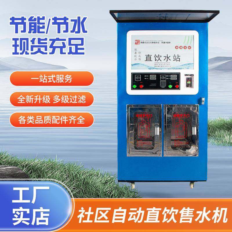 售水机扫码投币会员卡智能取水远程控制小区共享智能4G反渗透设备,工业油品/胶粘/化学/实验室用品,其他实验室设备,淘宝优惠券,粉丝福利购,淘宝优惠卷