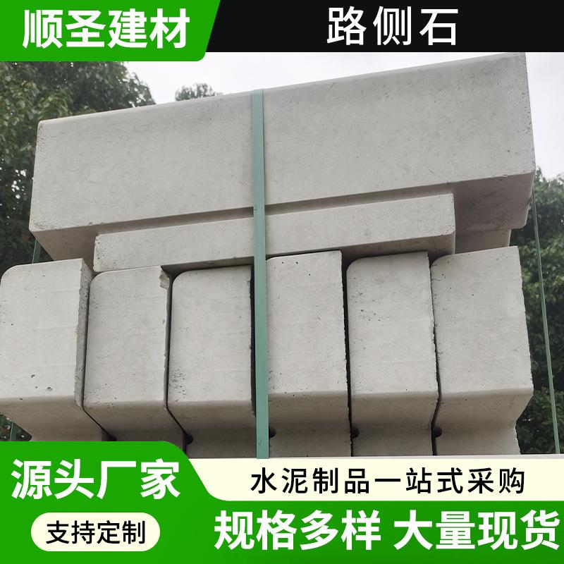 庭院路牙石大理石水泥路沿石混凝土路侧石立缘石平石马路牙子