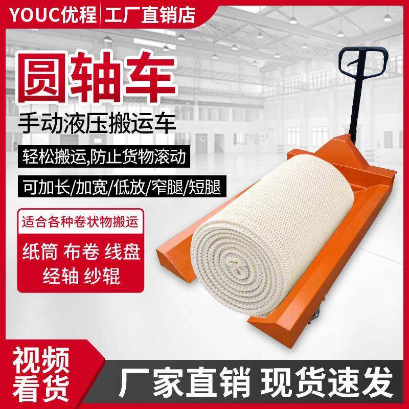 手动液压纱辊车地牛卷纸拖车叉车液压车盘头车运输车滚轴叉车,搬运/仓储/物流设备,其他起重搬运设备,淘宝优惠券,粉丝福利购,淘宝优惠卷