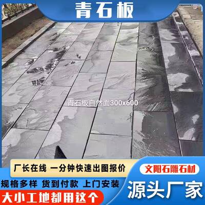 00*600mm自然面青石板青黑色石板地铺石防滑仿古不规则青石板
