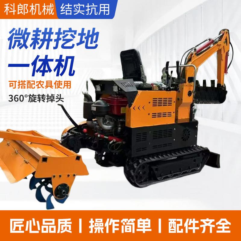 旋挖微耕一体机家用农用旋耕机小型挖掘机履带微耕机犁田机松土机