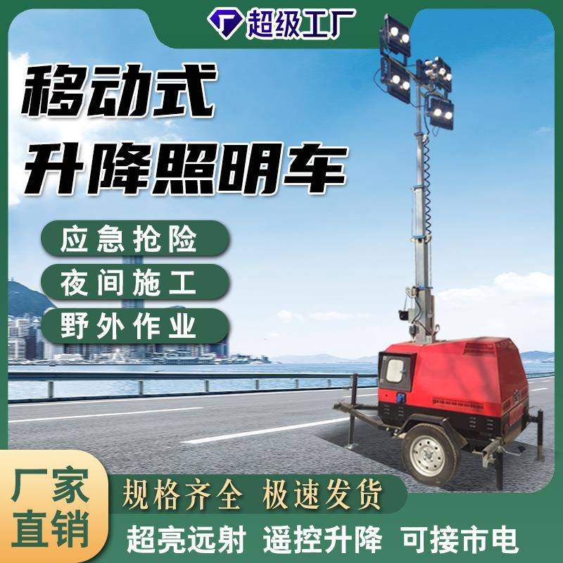 SDBM应急移动升降照明灯STORIKE柴油夜间施工救援抢修照明车厂家