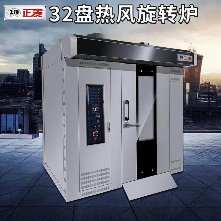正麦商用烤箱32盘旋转炉电煤气汉堡月饼烤炉烘焙电加热披萨香肠