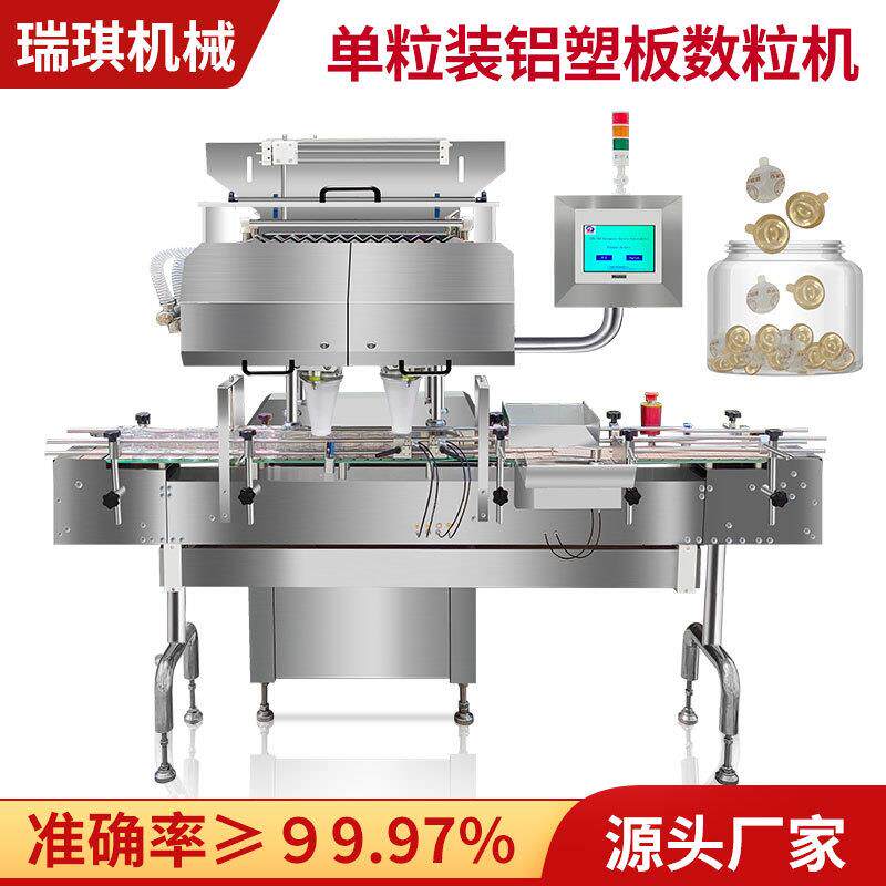 粒装乳液全自动数粒装机鸡蛋面膜电子数片机数粒机灌装机