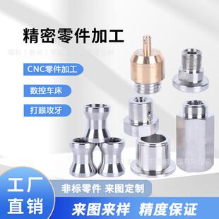 cnc精密零件定做黄铜铝合金不锈钢五金零件加工数控车床车铣非标