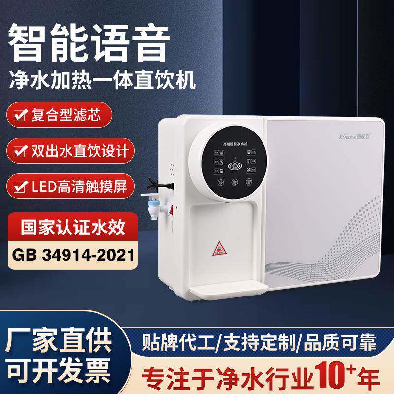 康家宜净水器家用直饮加热一体机智能RO直饮净水一体机复合型滤芯