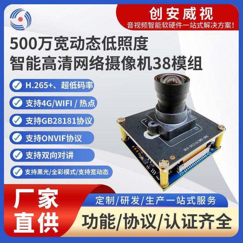 500W宽动态低照度摄像头智能清网络摄像机模组低延时网络摄像头