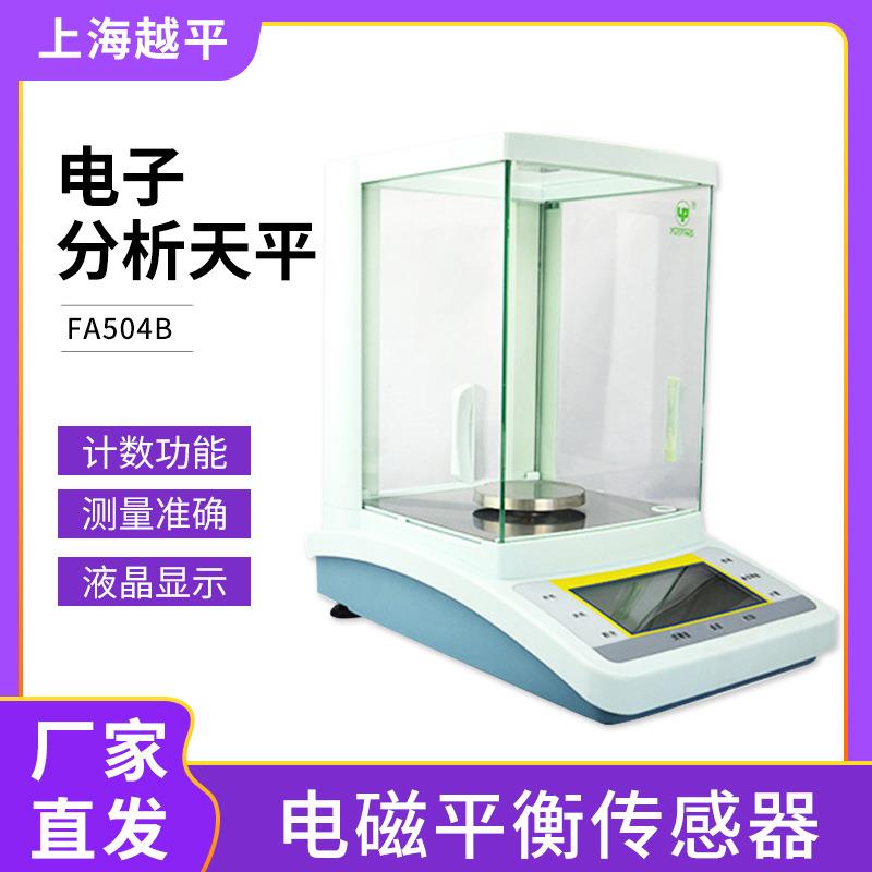 上海FA/JA十/百/千/万分之一电磁平衡内校外校电子分析天平秤