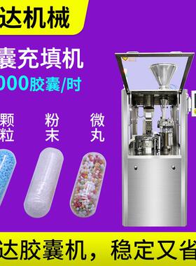 NJP-200C型全自动硬胶囊充填机灌装机粉末胶囊填充机000-5#胶囊