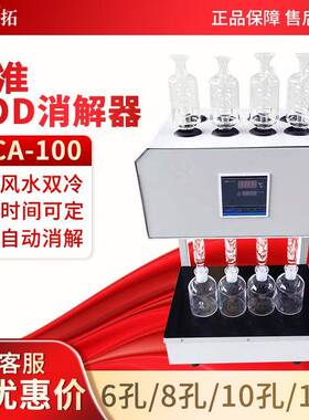 上海HCA-100COD消解器标准微晶消解仪cod快速测定仪