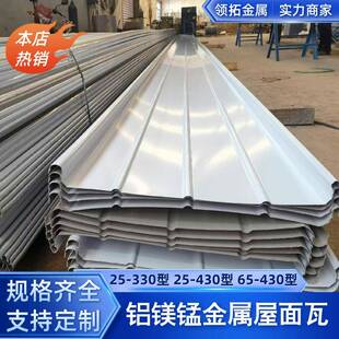 铝镁锰金属屋面板铝合金屋顶瓦直立锁边屋面65-430瓦片聚酯漆