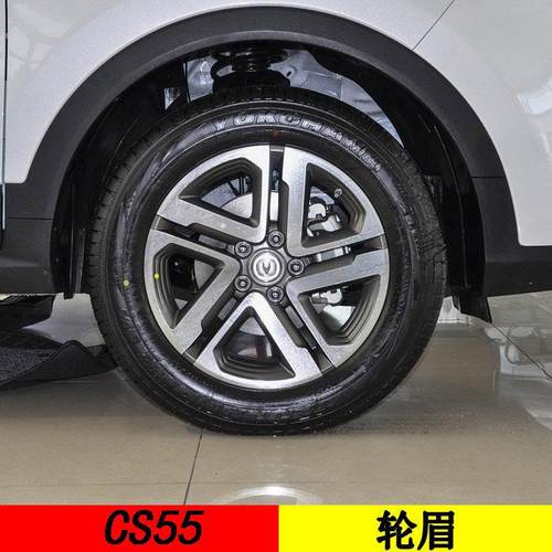 适配长安CS55轮眉前后门外护板前后轮眉叶子板装饰件轮眉