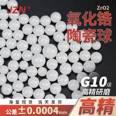 氧化锆陶瓷球 24 25 25.4 26.988 31.75 38.1 50.8 mm 高精 耐磨