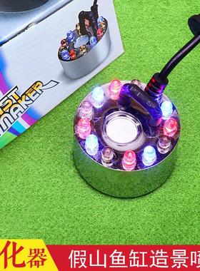 假山流水喷泉造雾超音波雾化器风水轮鱼缸盆景配件器加湿制雾器