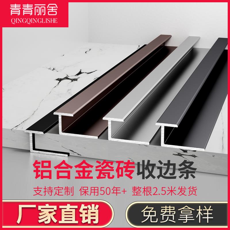 铝合金T型压条木地板收边条装饰条门槛条瓷砖极窄门口收口条扣条