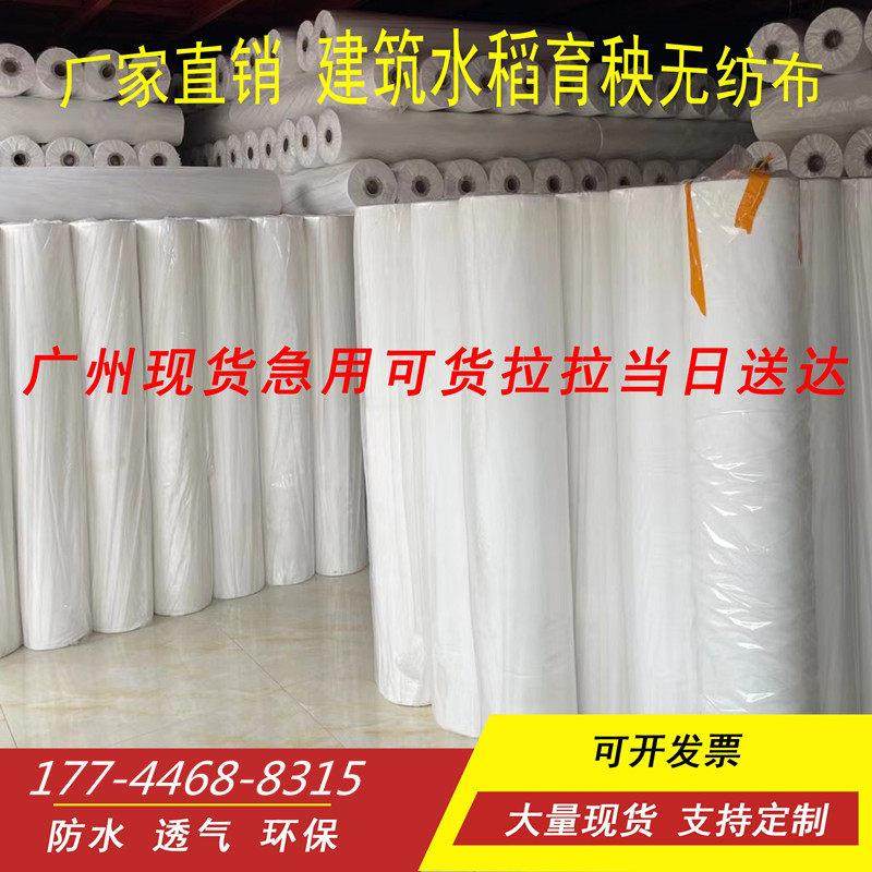 白色无纺布料布料整卷防尘布防水透气不织布农用加厚无纺布料厚布