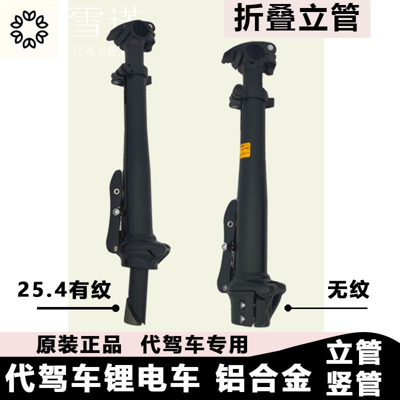 代驾车折叠立管折叠锂电车电动车电瓶车电动自行车立把方向把前把