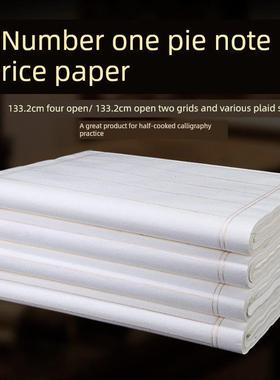 苏堂安徽宣纸半毛笔书法练习书法练习纸竖线冠军宣纸小楷书中楷书