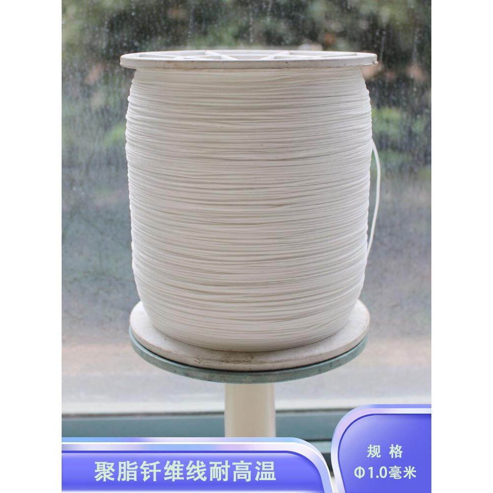 电机绑扎绳聚酯纤维绳电机变压器线圈绑扎线耐高温绑扎绳