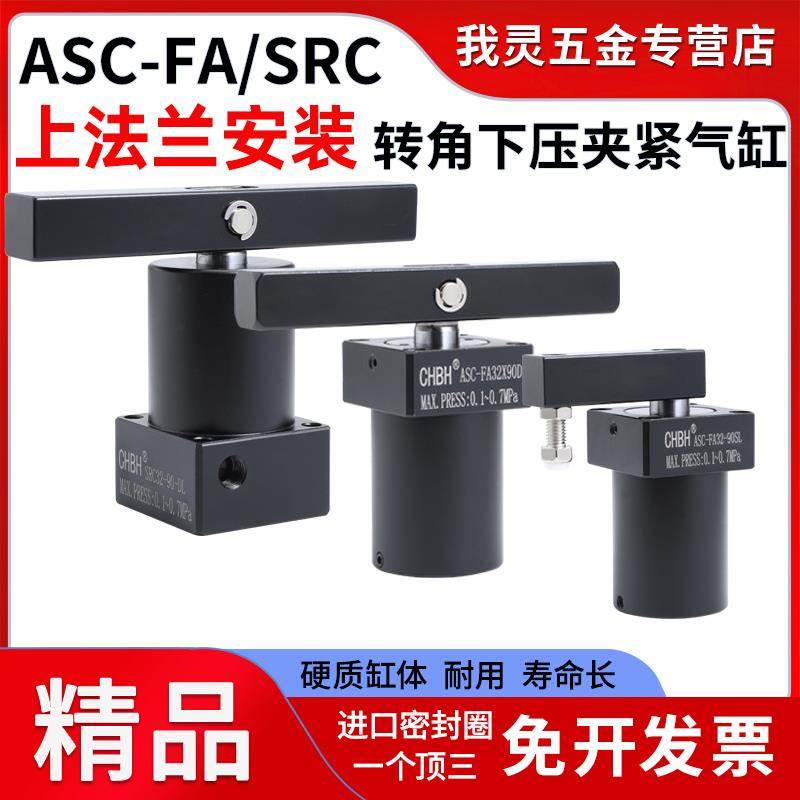 气动工装夹具上法兰ASC旋转回转摆动转角下压夹紧气缸SRC25/32/40