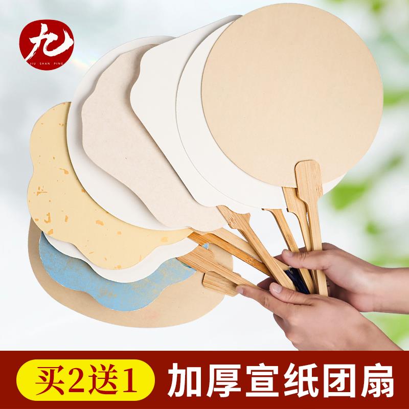 加厚宣纸团扇半生熟古风空白纸扇蜡染彩色宣卡纸扇面漆扇材料包