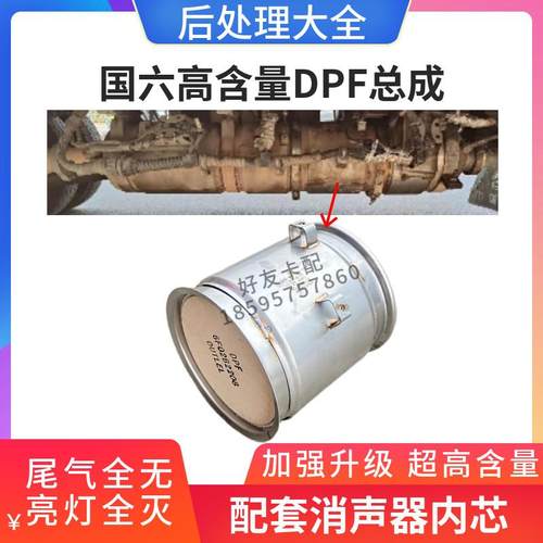 适配重汽豪沃王 豪曼国六潍柴后处理 三元催化消声器 原厂DPF总成