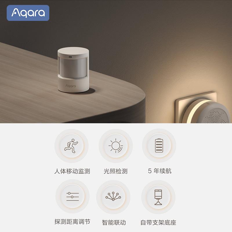Aqara人体感测器P1红外线光照监测HomeKit长续航智能人体感应开关