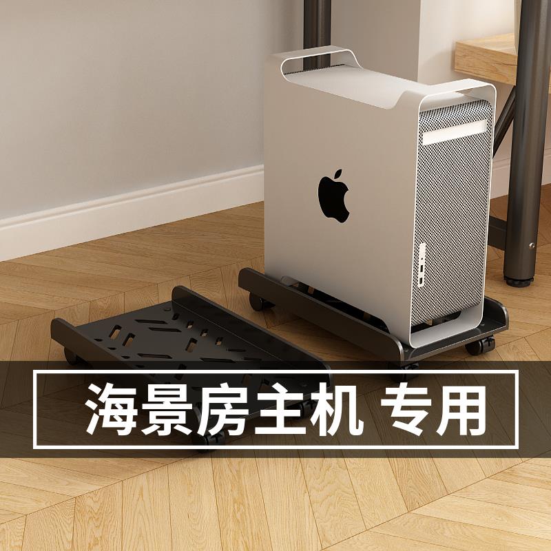 海景房电脑主机托架移动机箱底座带滑轮置物架家用台式电竞房刹车