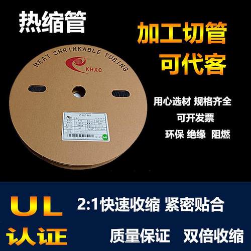 黑色热缩管绝缘套管凯恒两倍热收缩管料热塑管电线电缆保护套阻燃