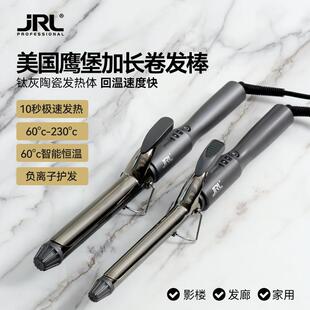 鹰堡JRL卷发棒陶瓷不伤发影楼理发店专用加长电卷棒持久定型大卷