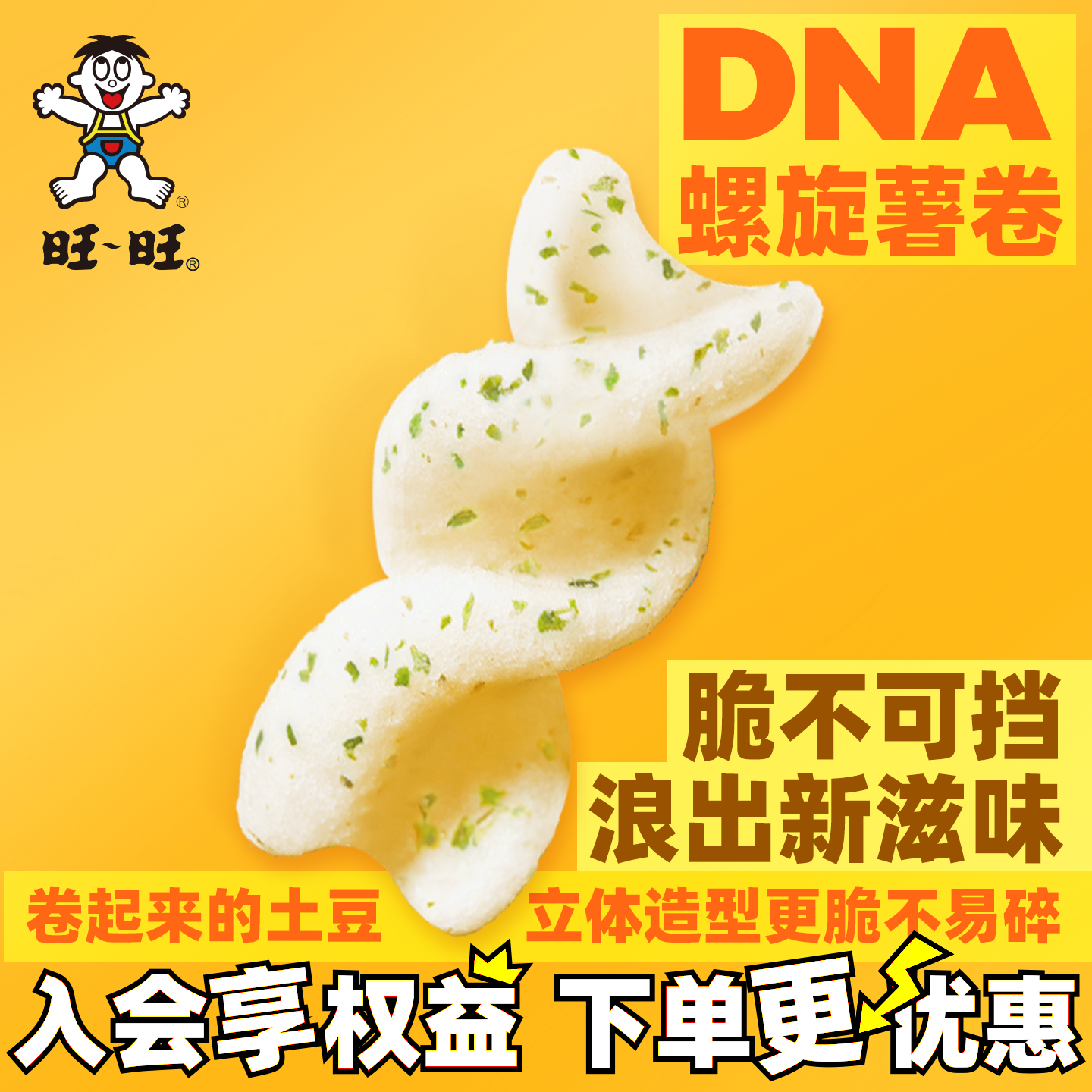 旺旺官方浪味仙蔬菜味番茄味散装包装花式薯卷儿童休闲零食小吃
