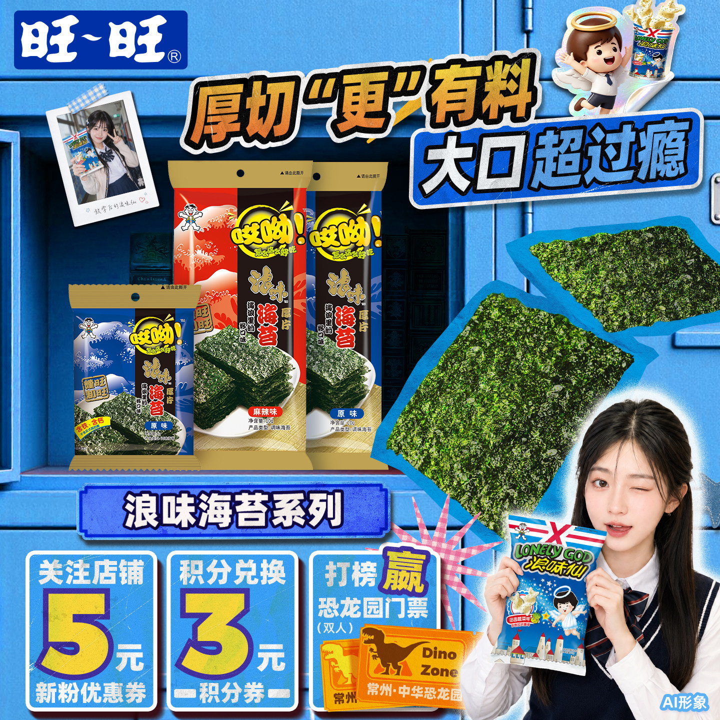 旺旺哎呦浪味海苔系列原味辣味海苔脆海味小吃办公室即食零食酥脆图片