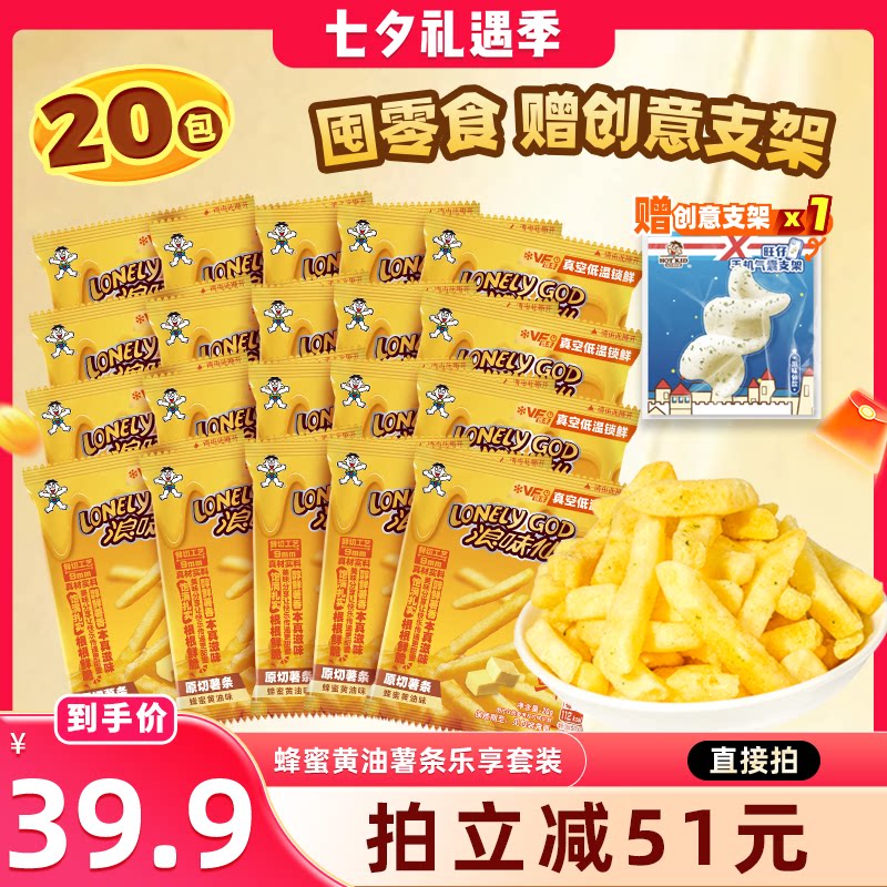 【赠周边支架】旺旺浪味仙原切薯条蜂蜜黄油味解馋零食组合400g