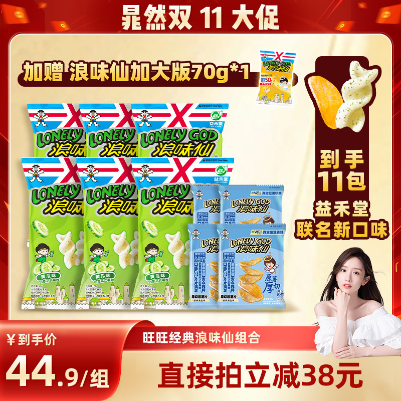 旺旺经典浪味仙益禾堂联名黄瓜味休闲花式薯卷薯片组合解馋小零食