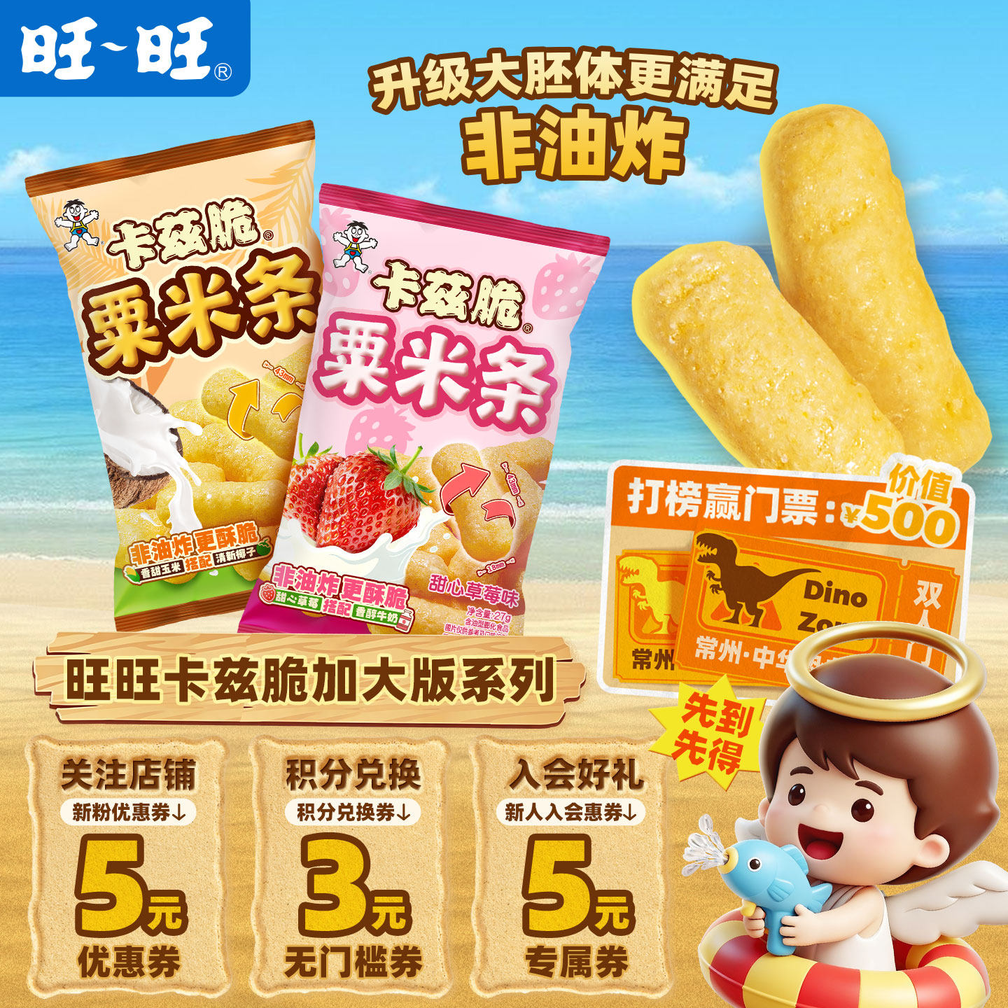 旺旺加大版卡兹脆粟米条非油炸粟米棒椰蓉乳味草莓味膨化零食小吃