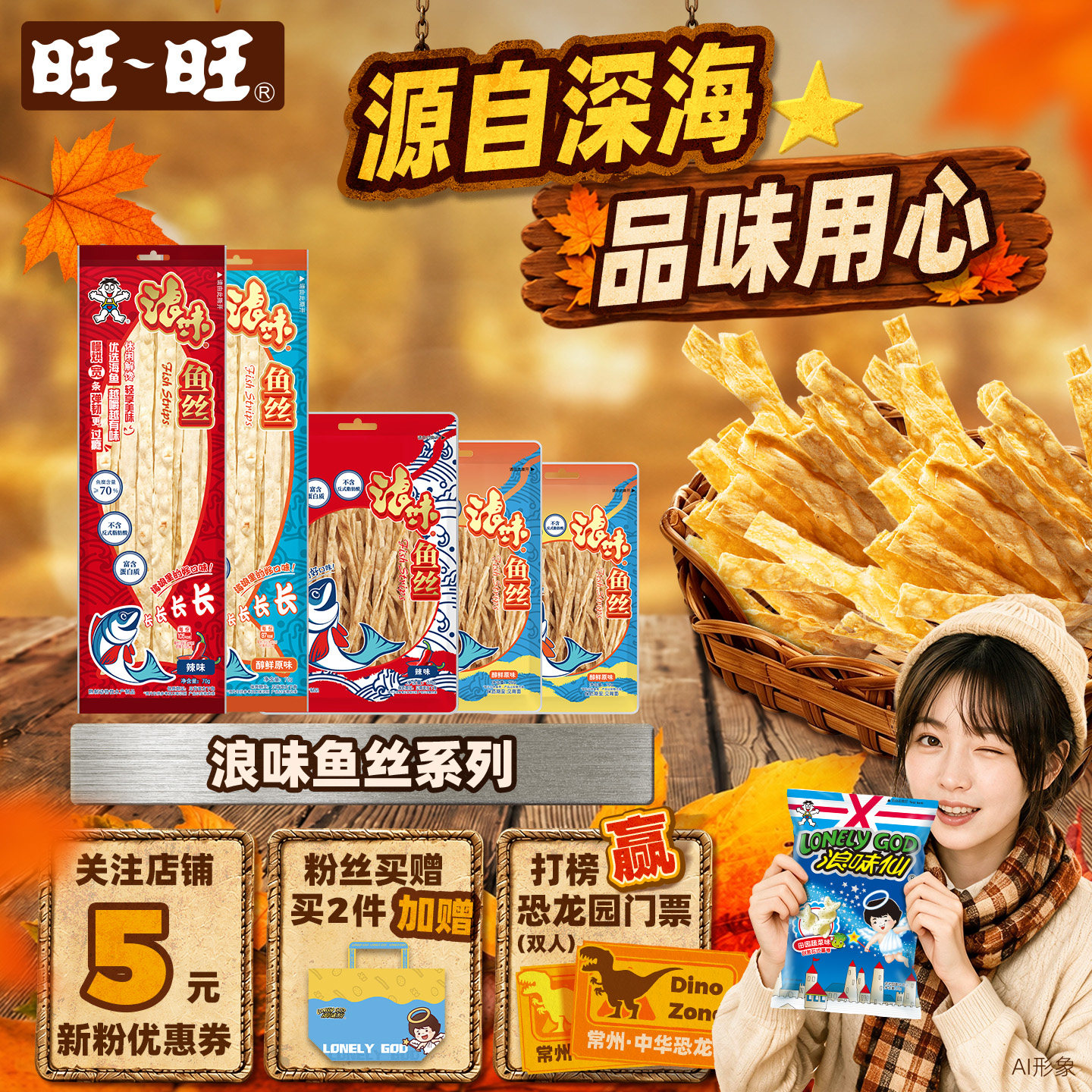 旺旺浪味鱼丝加长辣味海味食品解馋高蛋白低脂零食休闲办公室小吃
