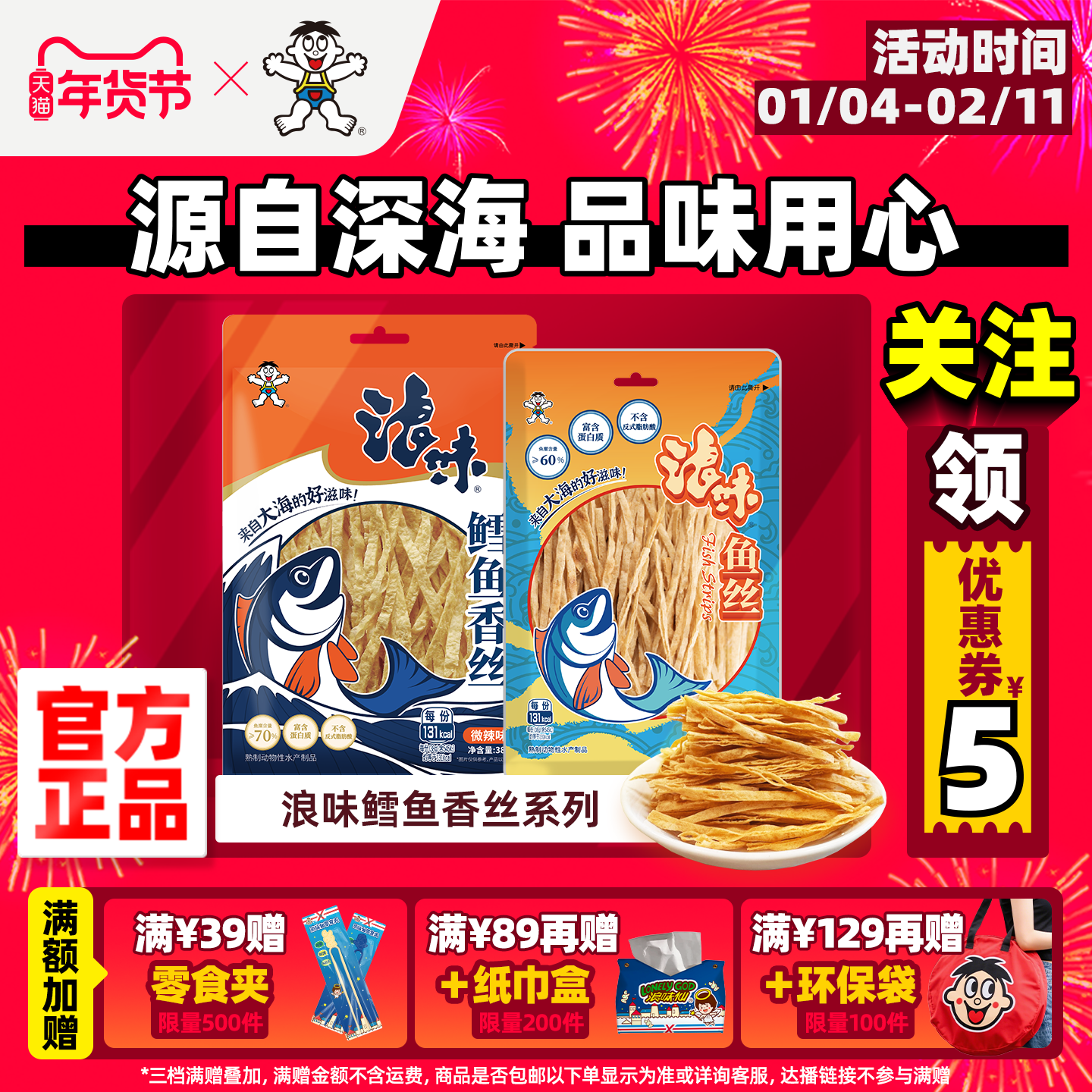 旺旺无聊派鳕鱼香丝38g微辣味海味即食休闲办公出游小零食鱼类,零食/坚果/特产,即食鱼零食,淘宝优惠券,粉丝福利购,淘宝优惠卷