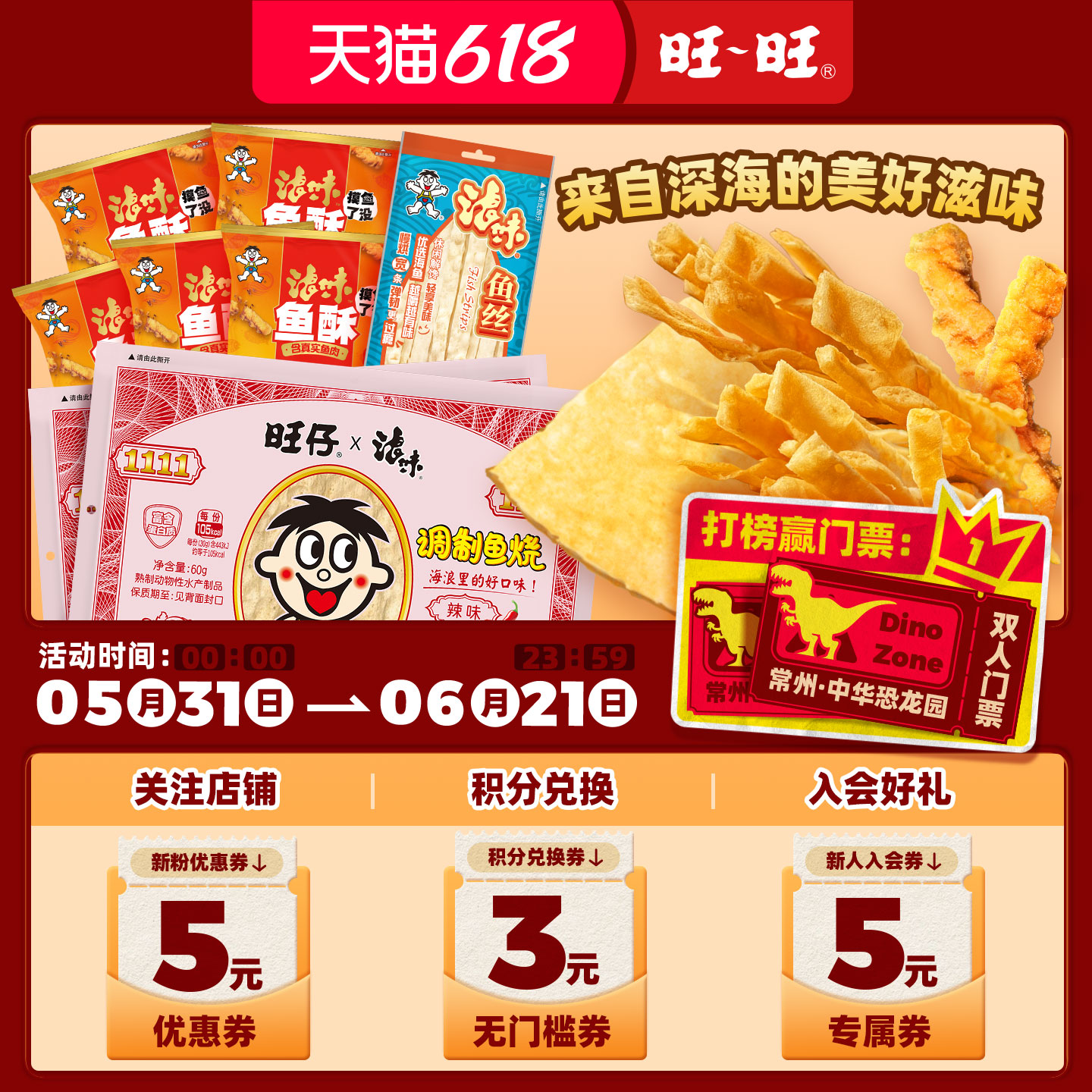 旺旺浪味海味零食组合390g鱼酥鱼烧即食休闲鱼丝小吃鱼烧轻负担