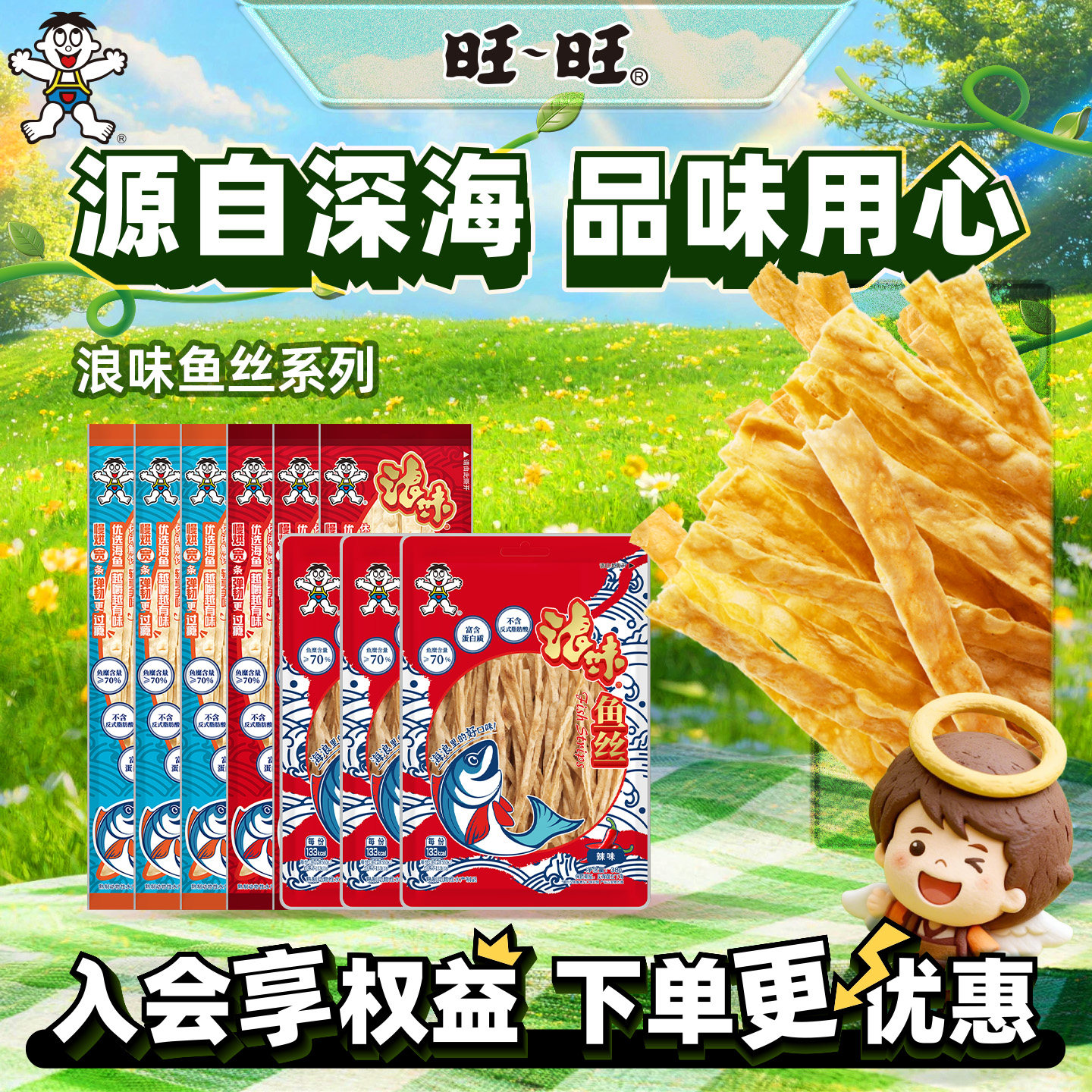 旺旺无聊派鳕鱼香丝系列微辣味海味即食小吃休闲出游小零食鱼类