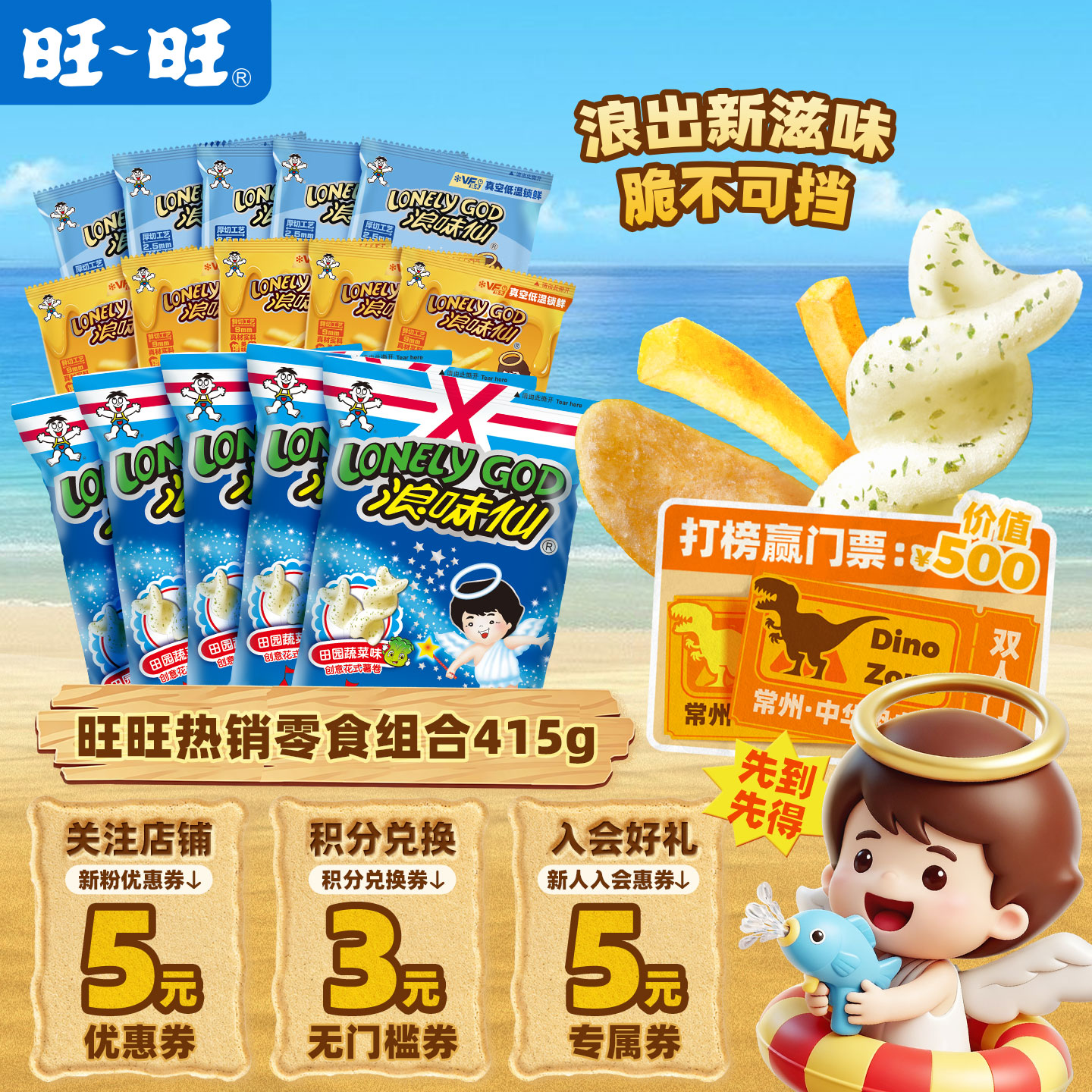 旺旺热销零食组合415g浪味仙花式薯卷小包薯条薯片解馋小零食组合