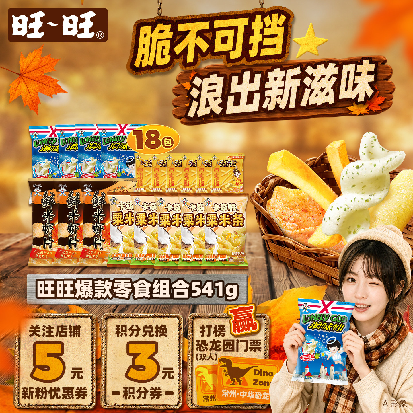 旺旺膨化零食组合541g卡兹脆粟米条虾片浪味仙薯条组合零食小吃