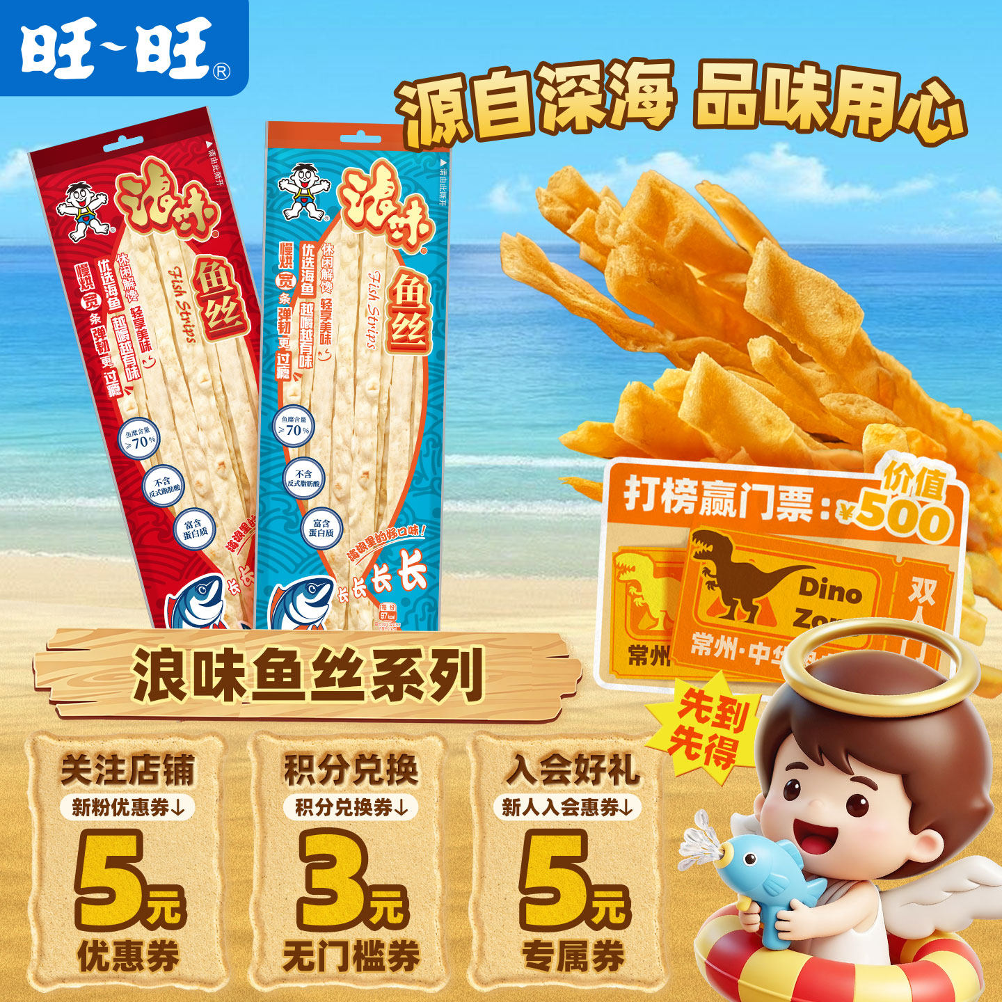 旺旺海味加长鱼丝系列原味辣味海味即食小吃休闲出游小零食鱼类