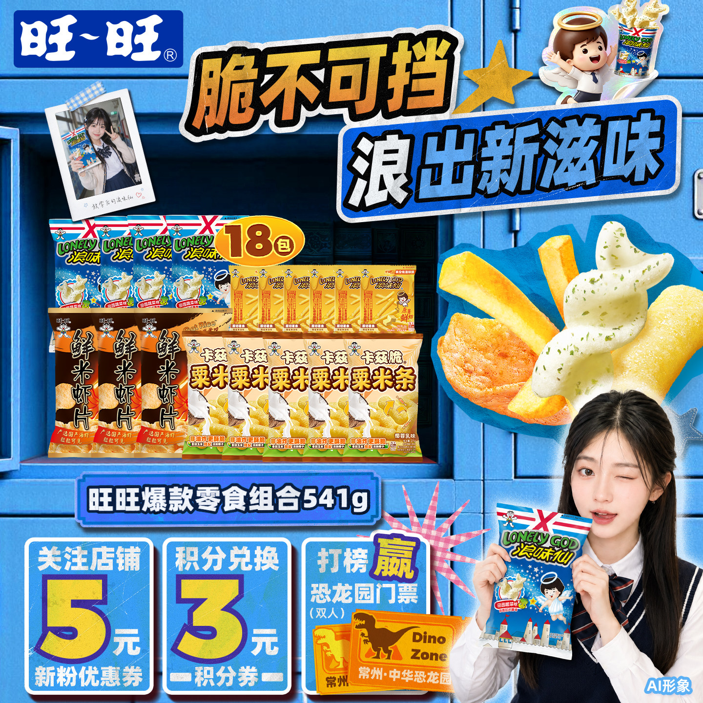 旺旺膨化零食组合541g卡兹脆粟米条虾片浪味仙薯条组合零食小吃