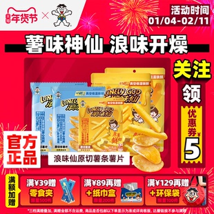 【新品】旺旺浪味仙原切薯条厚切薯片蜂蜜黄油味海盐味解馋小零食